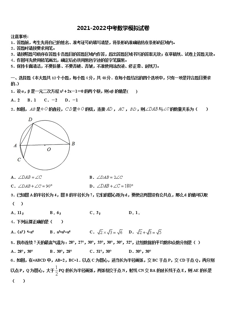2022届吉林省四平市铁西区中考数学考试模拟冲刺卷含解析01