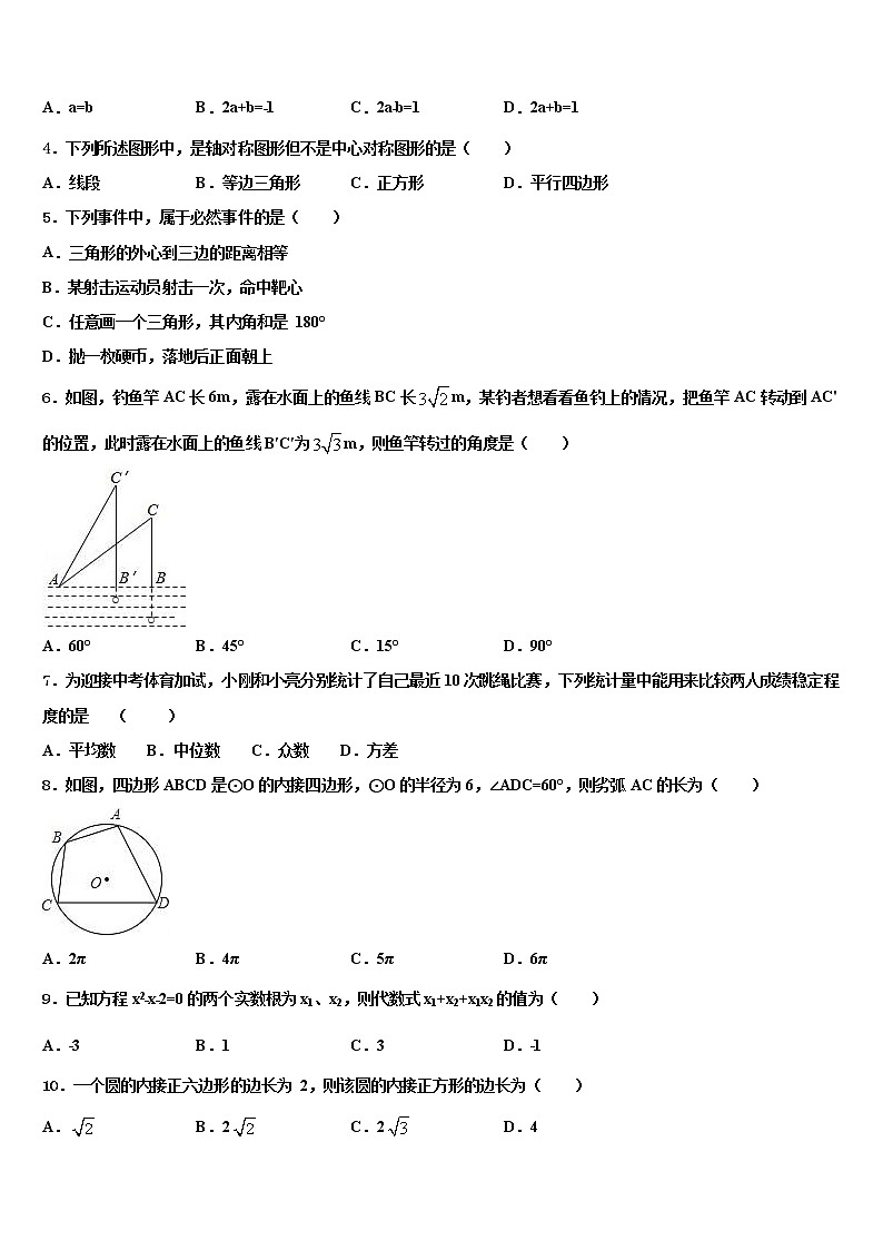 2022届吉林省长春市农安县中考数学五模试卷含解析02