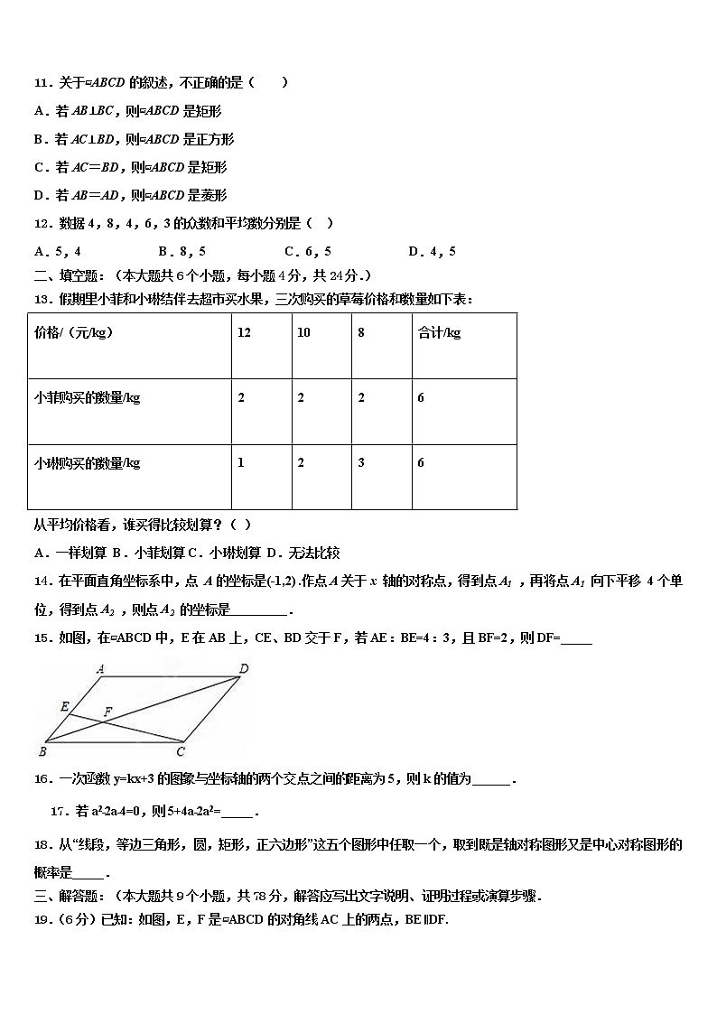 2022届吉林省长春市农安县中考数学五模试卷含解析03