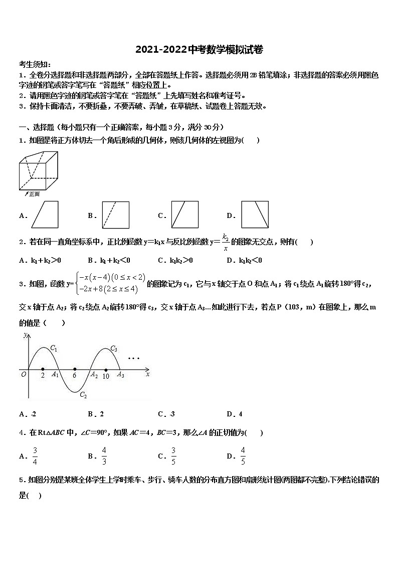 2022届吉林省长春市第一外国语中学中考数学五模试卷含解析01