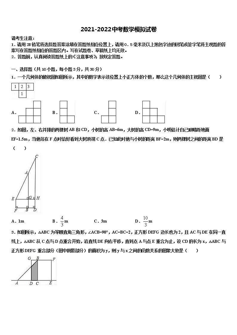 2022届江苏省大丰市万盈初级中学中考数学全真模拟试卷含解析01