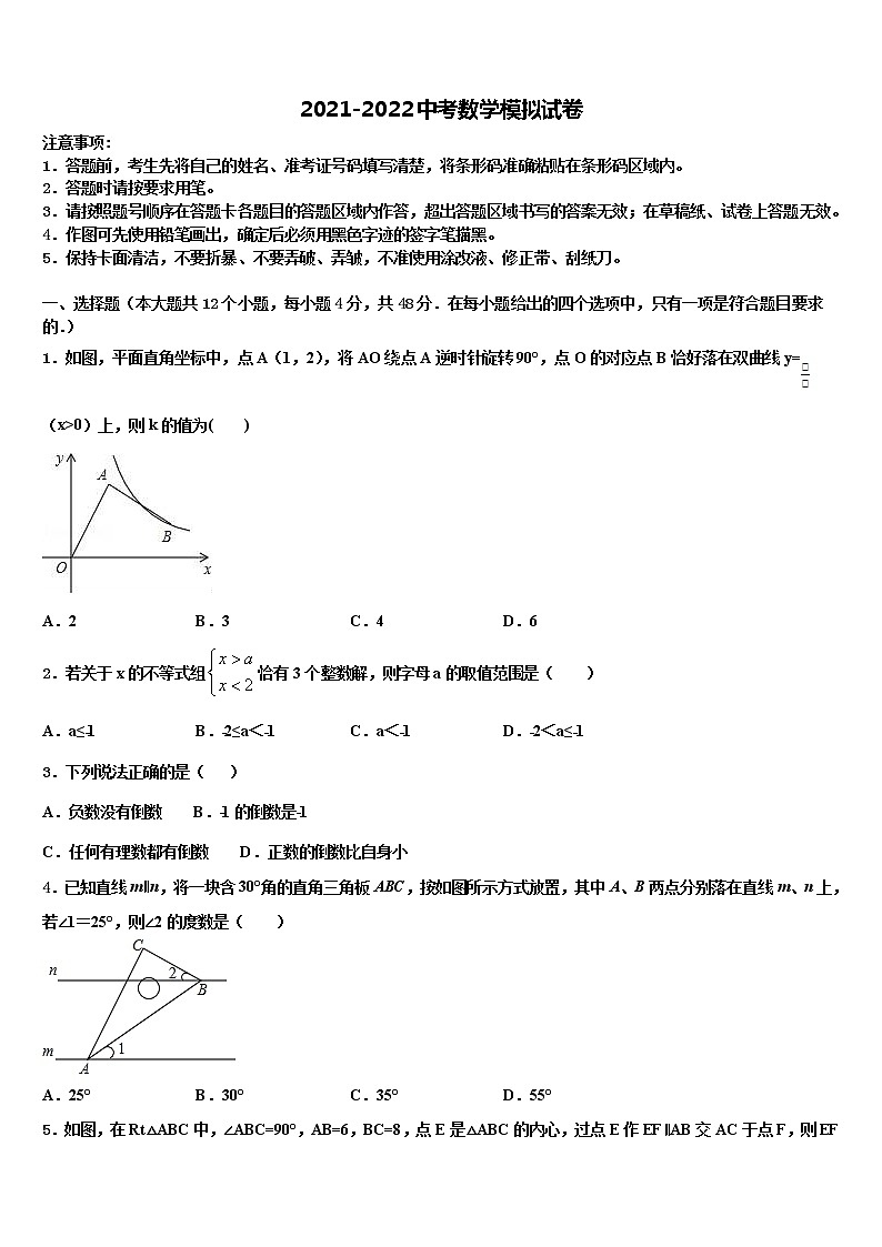 2022届江苏省东台市第七联盟重点中学中考数学全真模拟试题含解析第1页