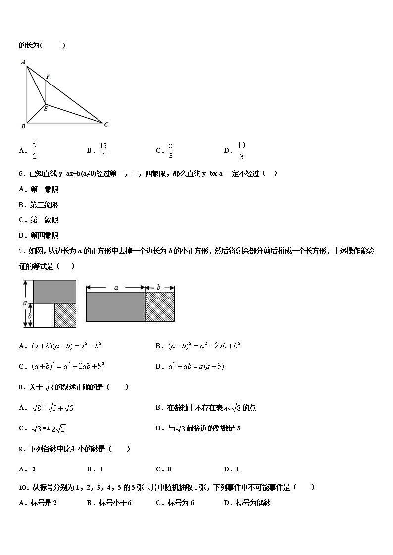 2022届江苏省东台市第七联盟重点中学中考数学全真模拟试题含解析第2页