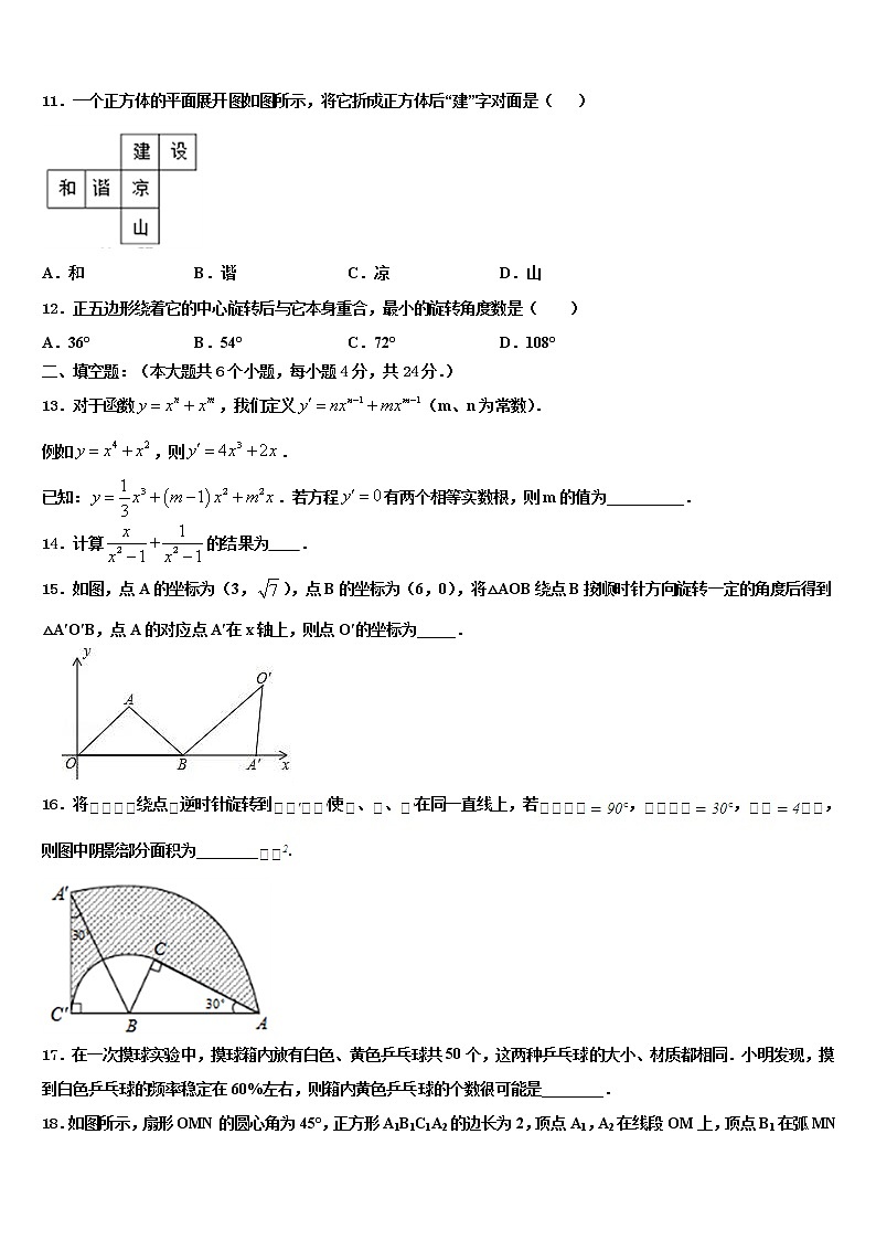 2022届江苏省东台市第七联盟重点中学中考数学全真模拟试题含解析第3页