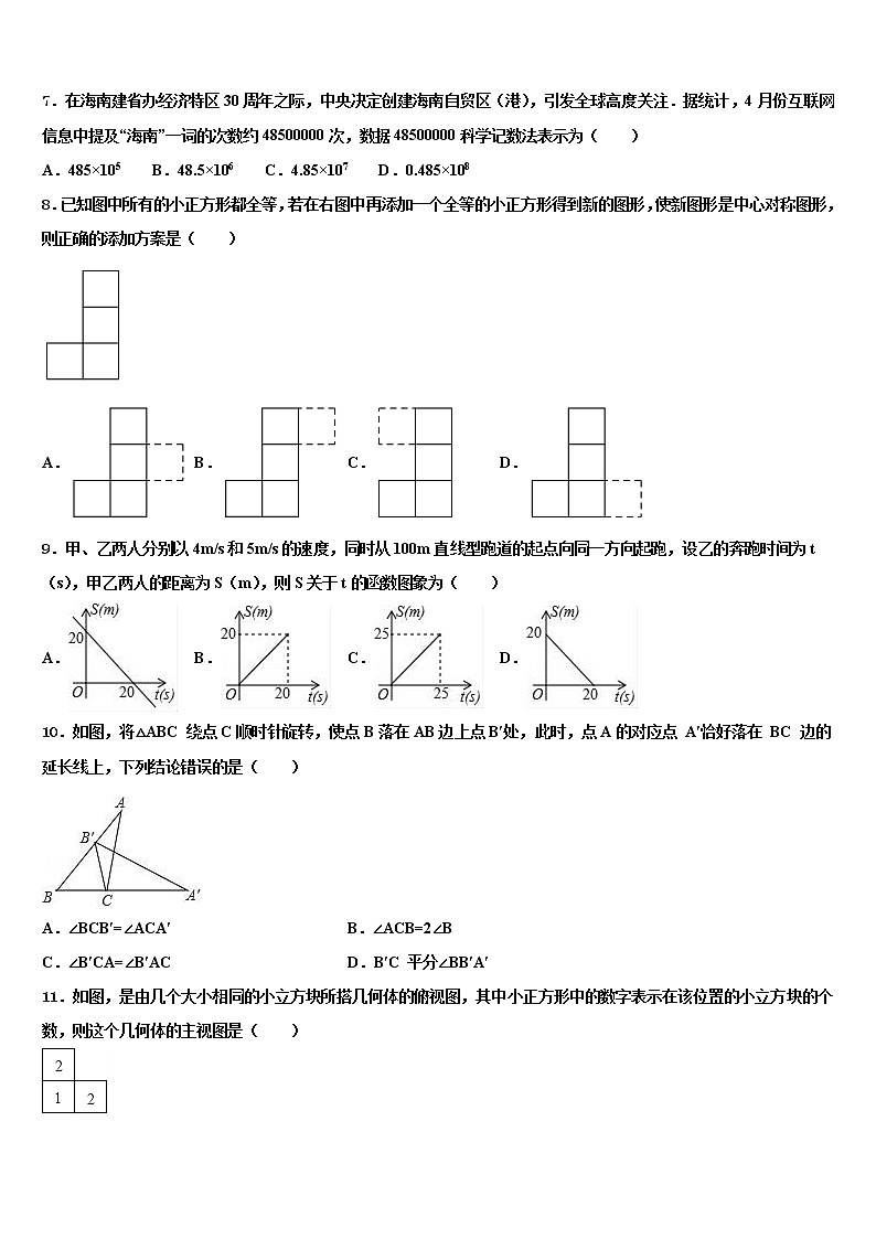 2022届江苏省江阴市夏港中学中考数学模试卷含解析第2页