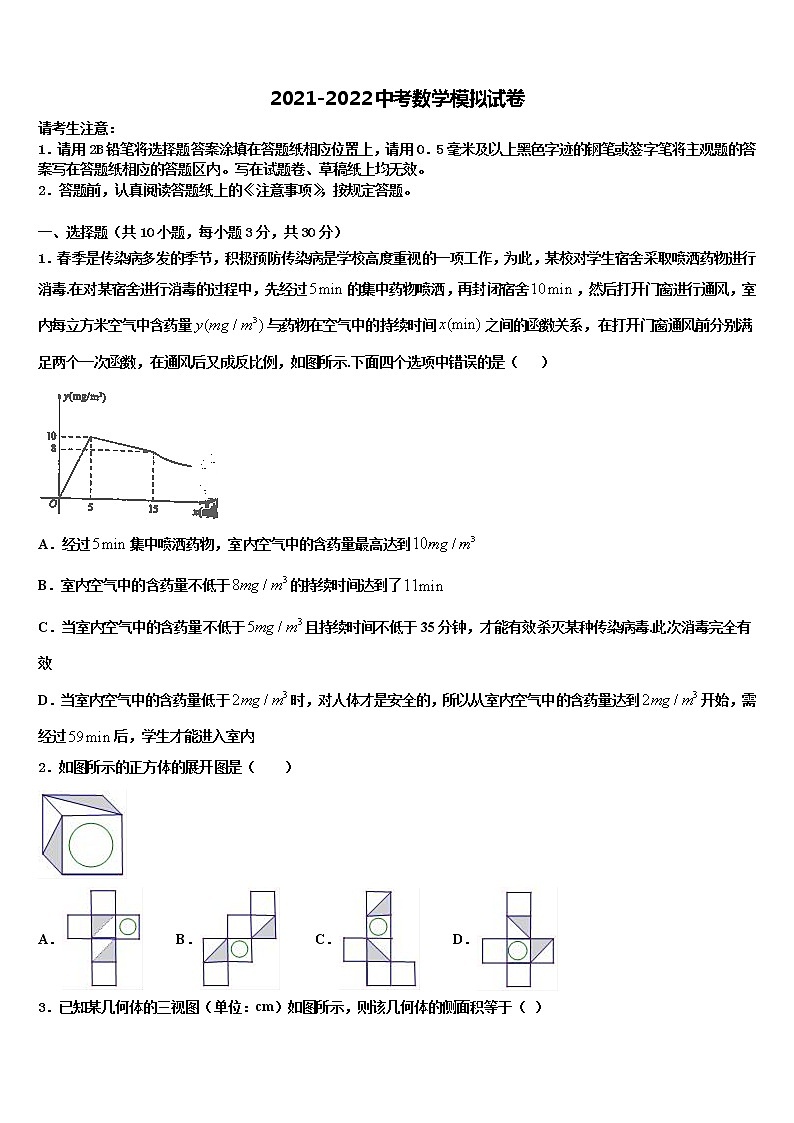 2022届吉林省通化市外国语学校中考三模数学试题含解析第1页