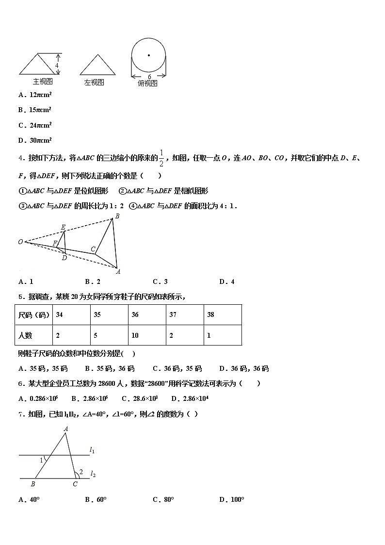 2022届吉林省通化市外国语学校中考三模数学试题含解析第2页