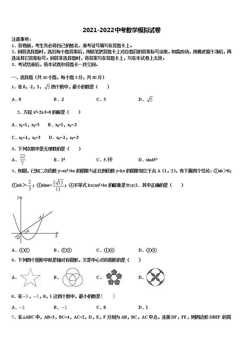 2022届吉林省长春市高新区重点中学中考五模数学试题含解析第1页