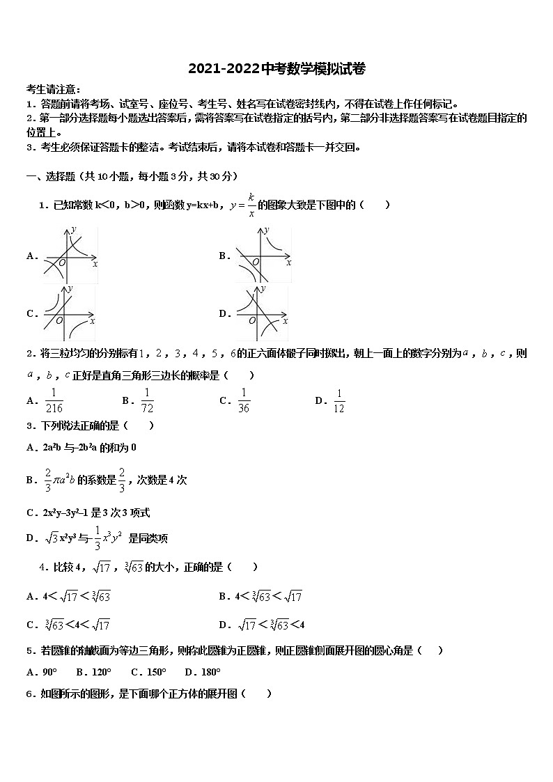 2022届江苏省海安县中考数学模拟试题含解析第1页