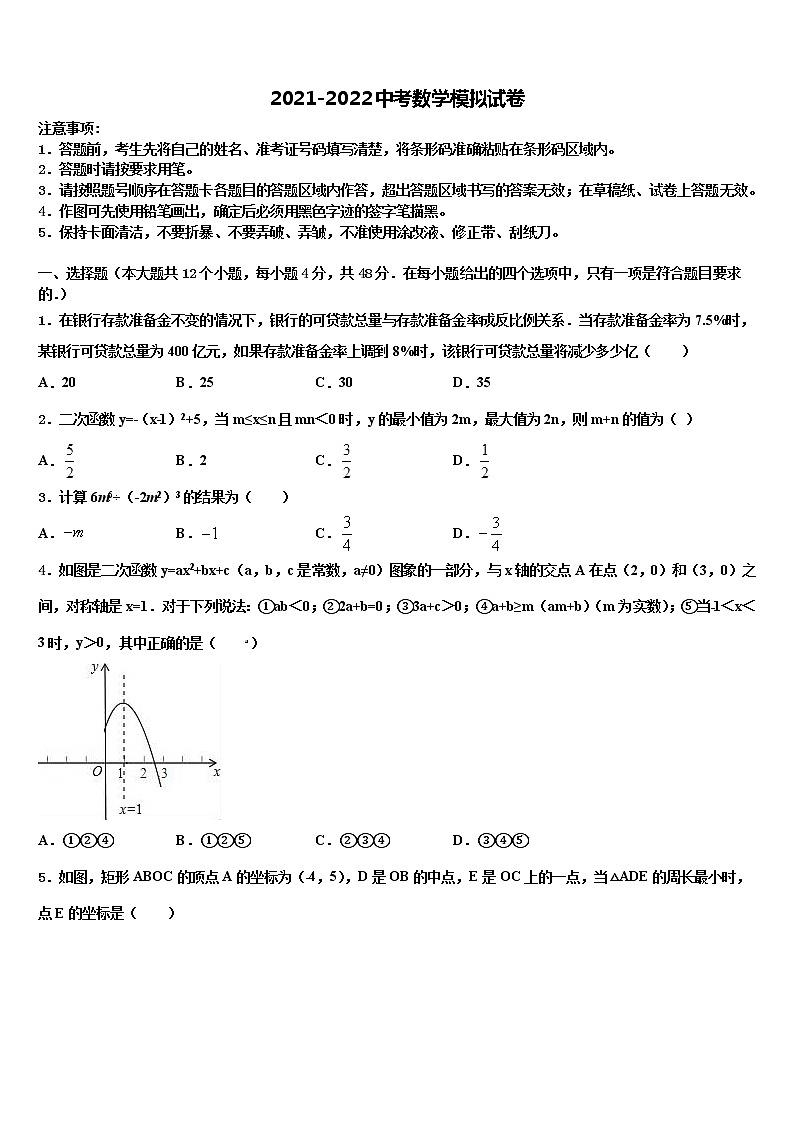 2022届吉林省长春市农安县中考试题猜想数学试卷含解析01