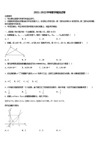 2022届吉林省长春吉大附中力旺实验中学中考数学全真模拟试题含解析