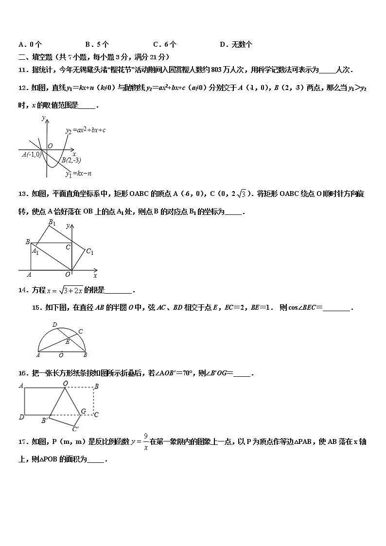 2022届江苏省东台市第四联盟市级名校中考四模数学试题含解析第3页