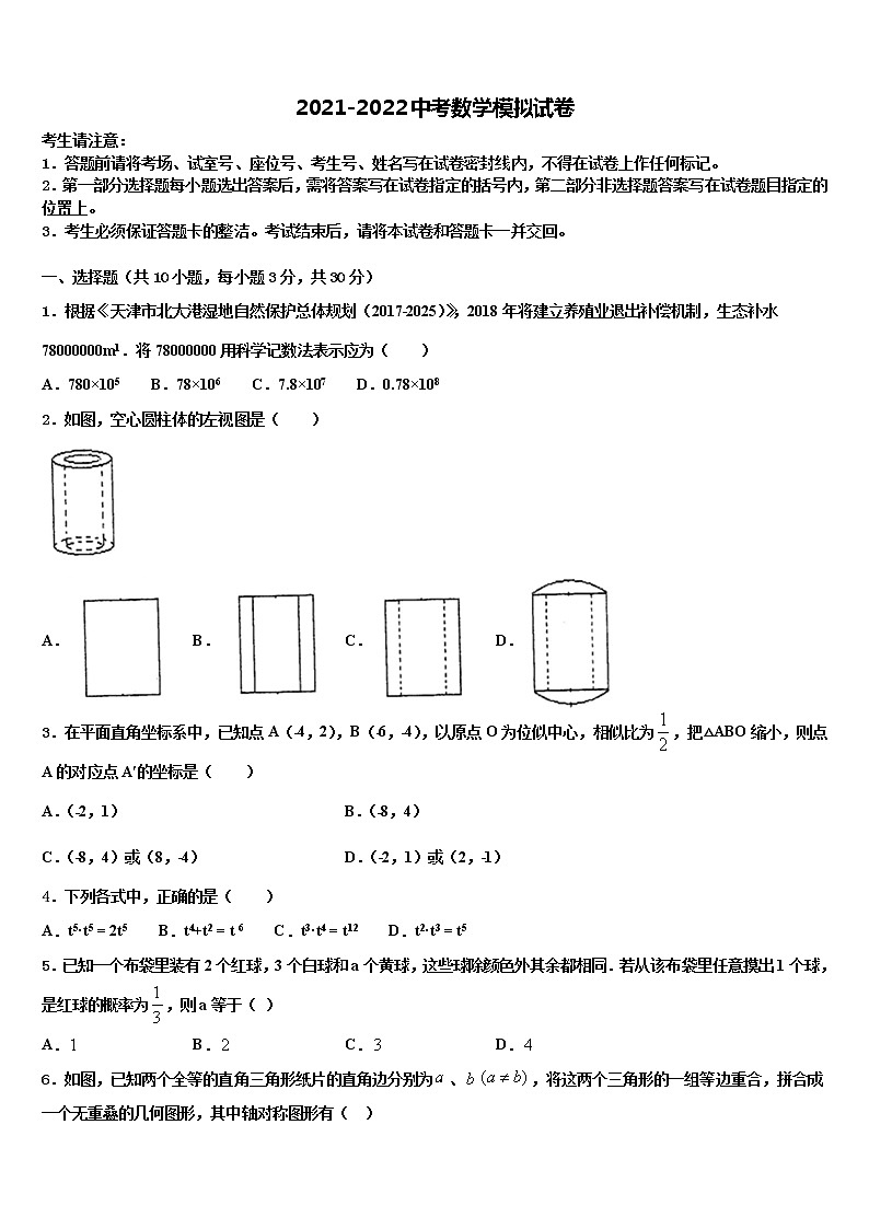 2022届江苏省江阴市青阳初级中学中考五模数学试题含解析01