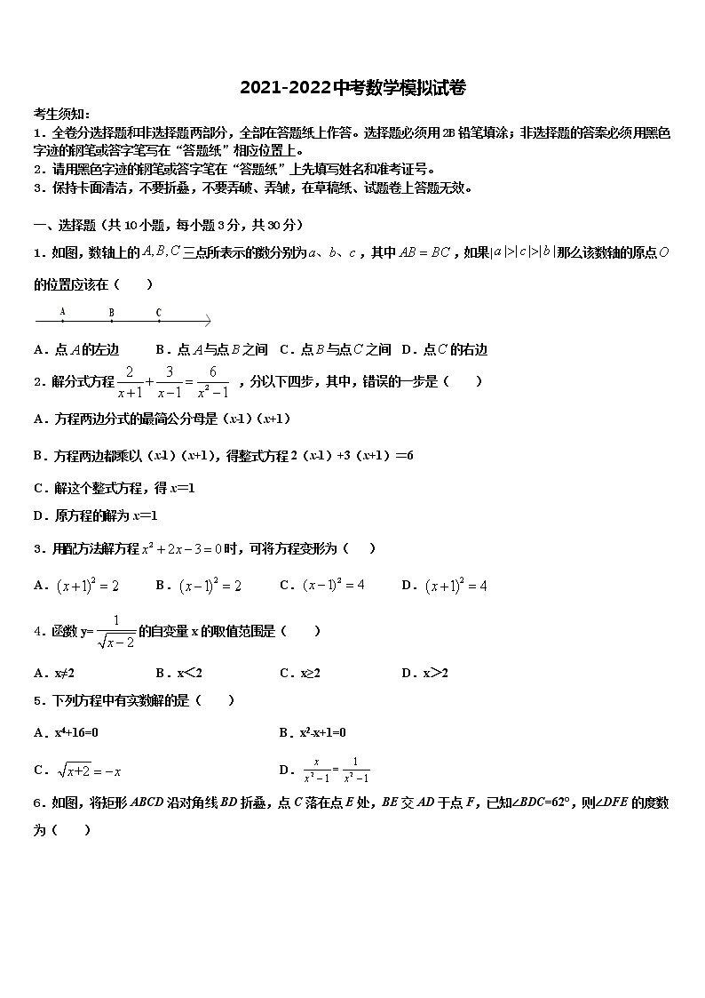 2022届吉林省长春市重点名校中考数学模拟试题含解析第1页