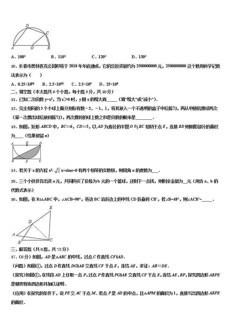 2022届吉林省长春市教研室重点达标名校中考数学猜题卷含解析03