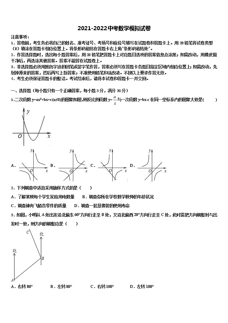 2022届吉林省四平市伊通县重点中学中考数学模拟精编试卷含解析01