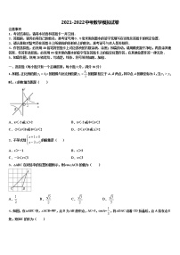 2022届吉林省长春市汽开区中考四模数学试题含解析