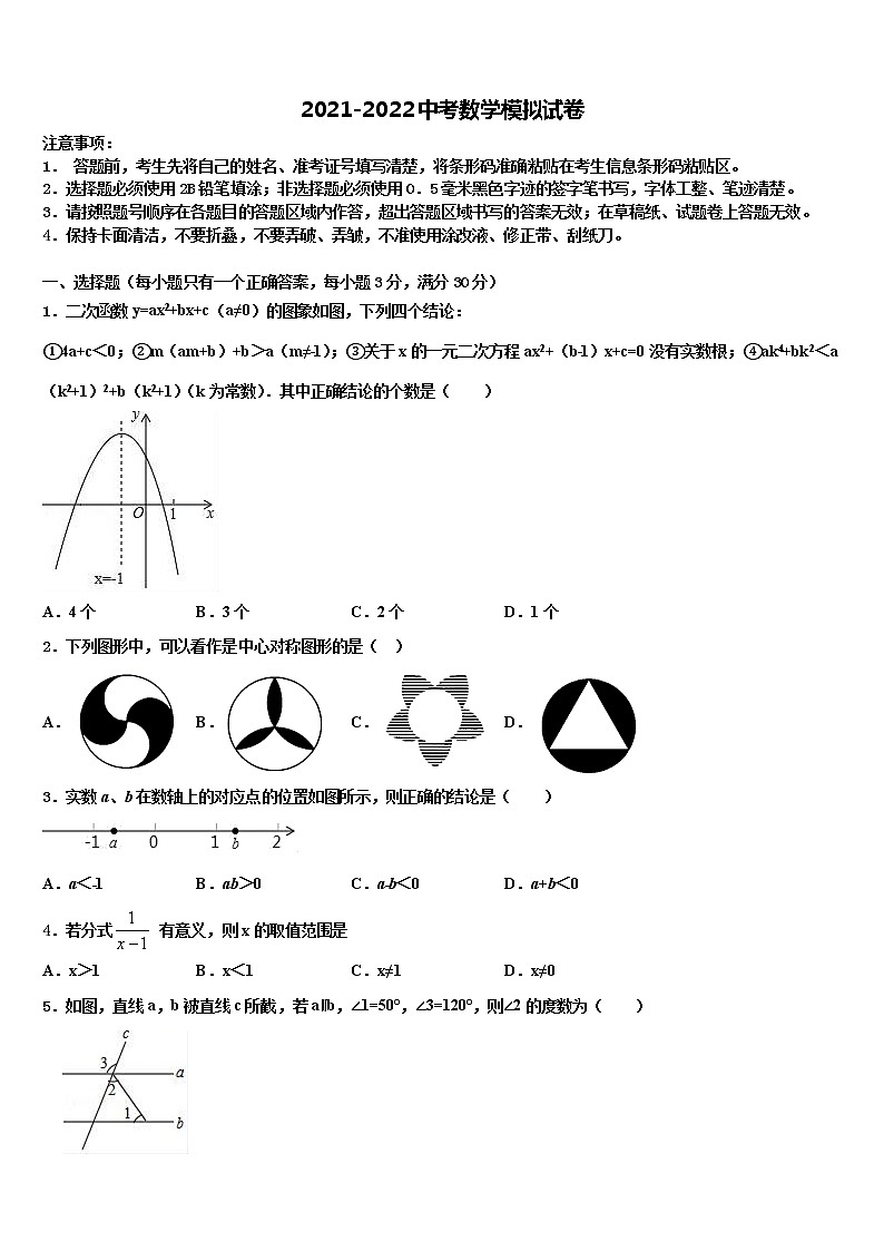 2022届吉林省长春市第一外国语中学中考数学四模试卷含解析第1页