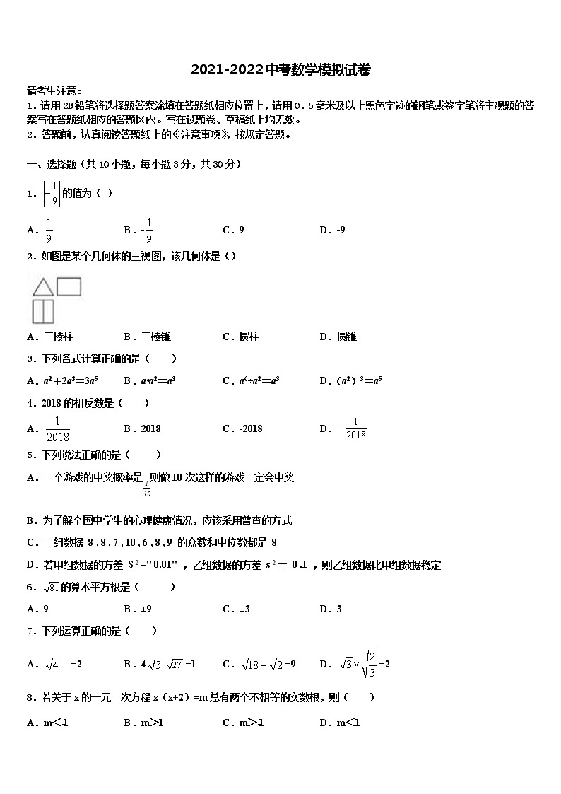 2022届吉林省长春市德惠市大区中考数学最后冲刺模拟试卷含解析01