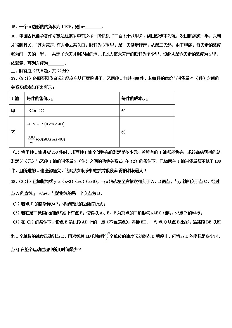 2022届吉林省长春市德惠市大区中考数学最后冲刺模拟试卷含解析03
