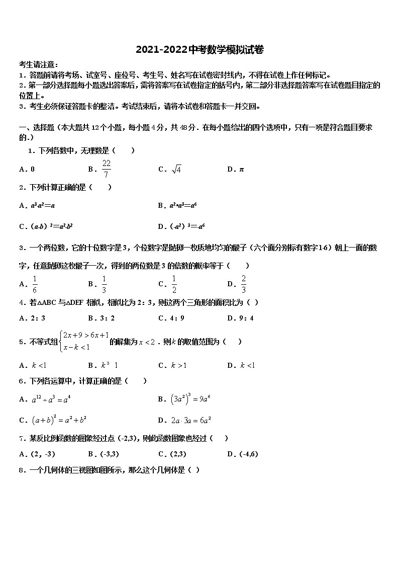 2022届江苏省高邮市阳光双语中考三模数学试题含解析第1页