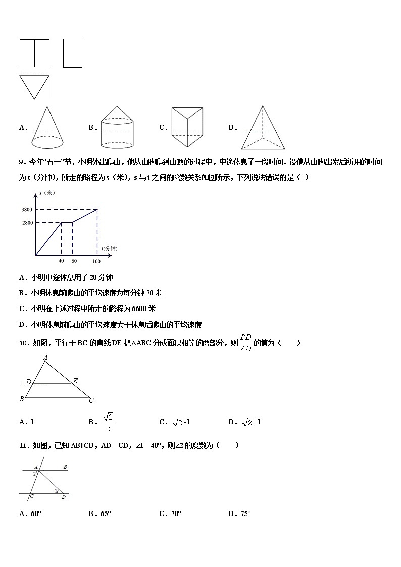 2022届江苏省高邮市阳光双语中考三模数学试题含解析第2页