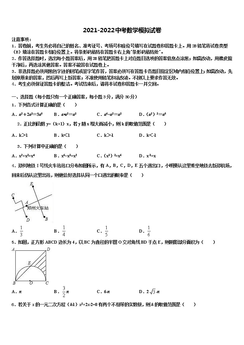 2022届江苏省大丰区金丰路初级中学中考数学押题卷含解析第1页