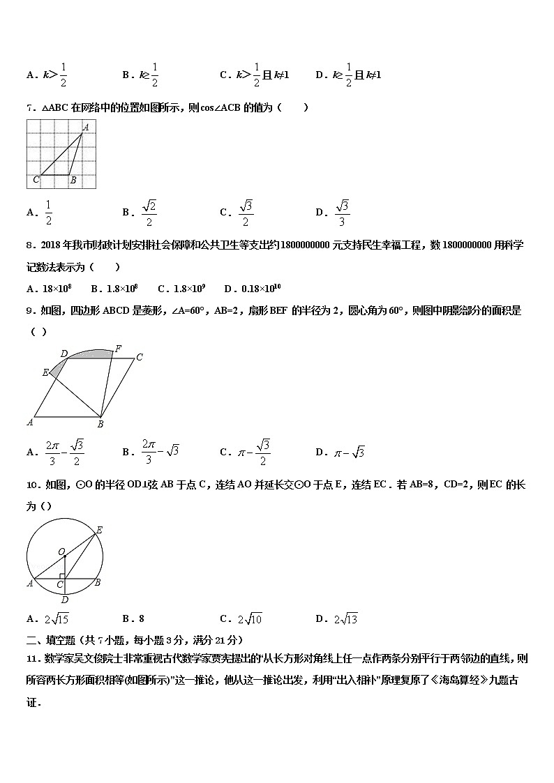 2022届江苏省大丰区金丰路初级中学中考数学押题卷含解析第2页