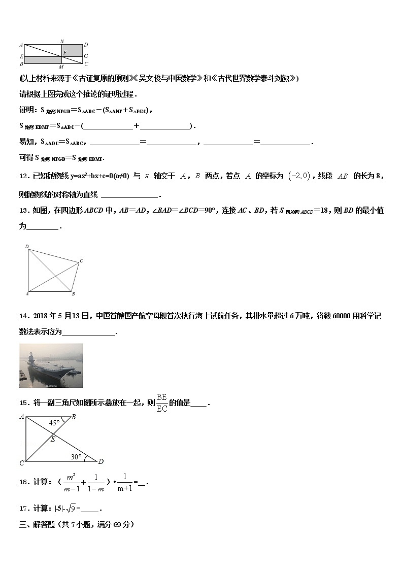 2022届江苏省大丰区金丰路初级中学中考数学押题卷含解析第3页