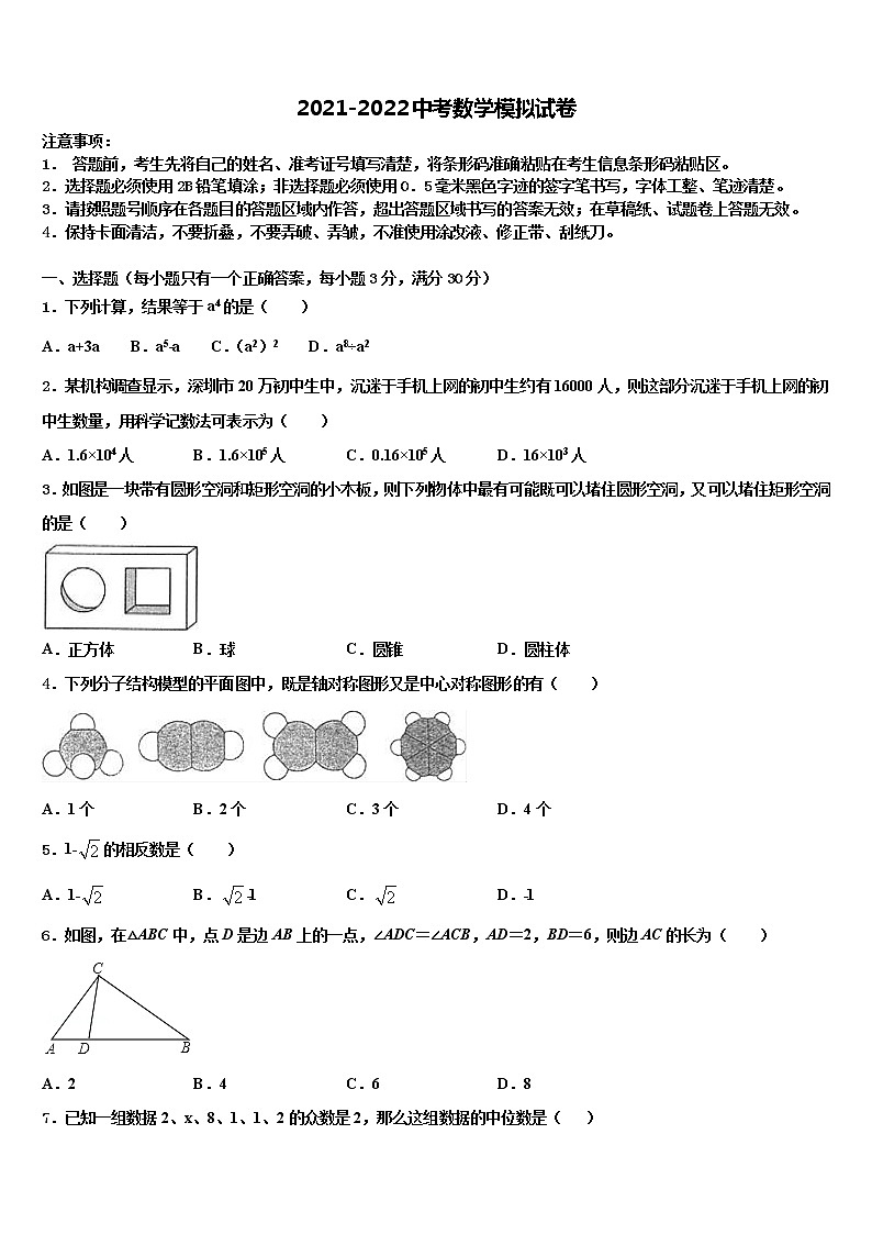 2022届江苏省东海县中考猜题数学试卷含解析第1页