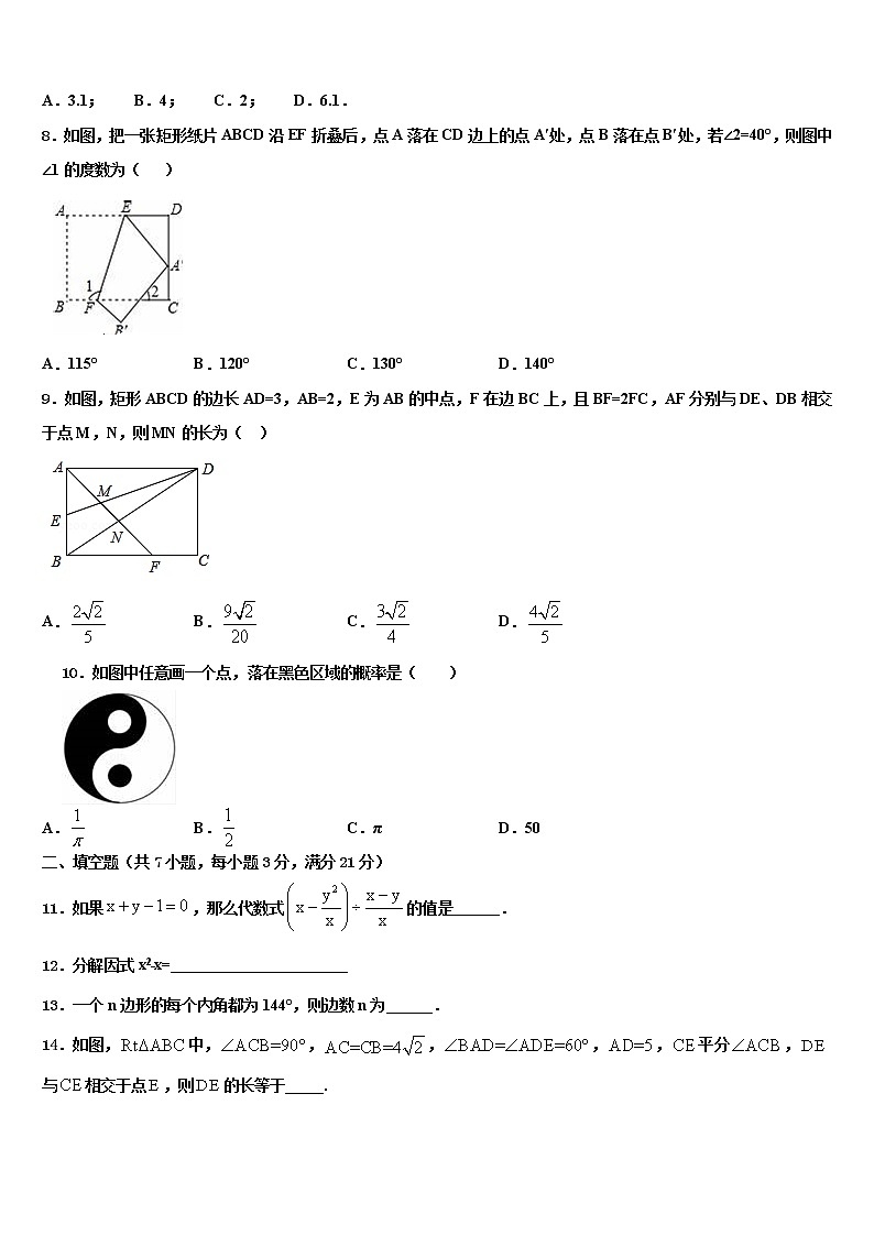 2022届江苏省东海县中考猜题数学试卷含解析第2页