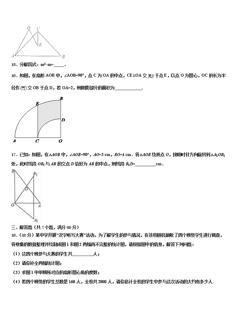 2022届江苏省东海县中考猜题数学试卷含解析第3页