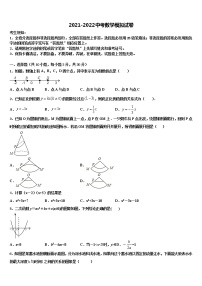 2022届吉林省长春市南关区东北师大附中新城校区重点达标名校中考猜题数学试卷含解析