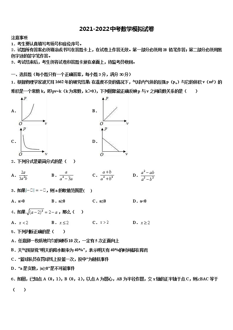 2022届吉林省长春市二道区达标名校中考数学押题试卷含解析01