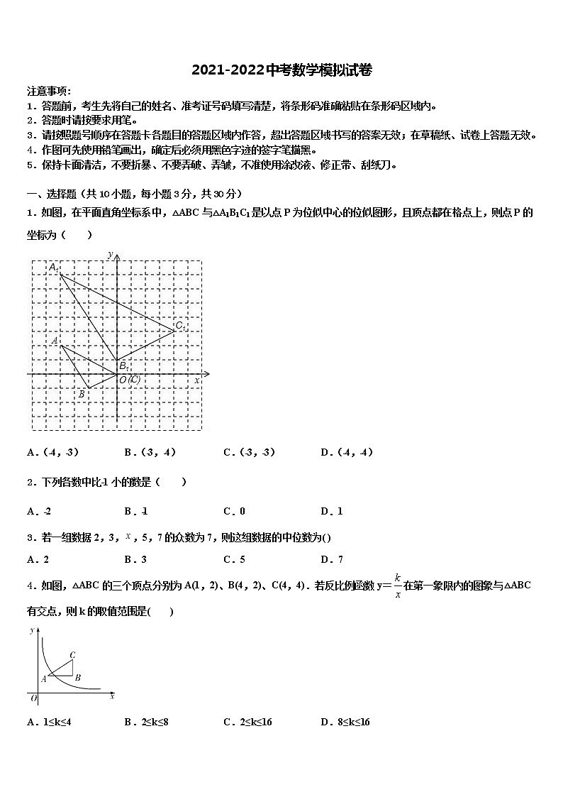2022届江苏省句容市二中学片区合作共同体达标名校中考冲刺卷数学试题含解析第1页
