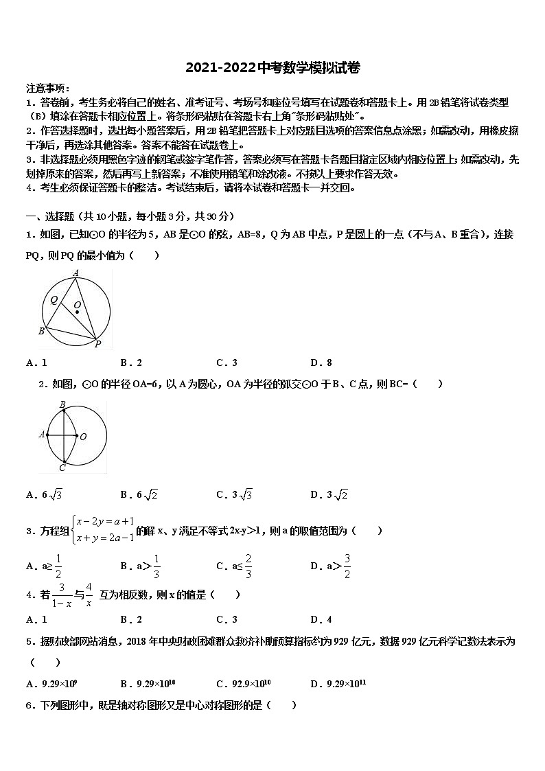 2022届佳木斯市重点中学中考数学全真模拟试卷含解析第1页
