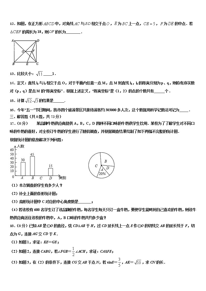 2022届佳木斯市重点中学中考数学全真模拟试卷含解析第3页