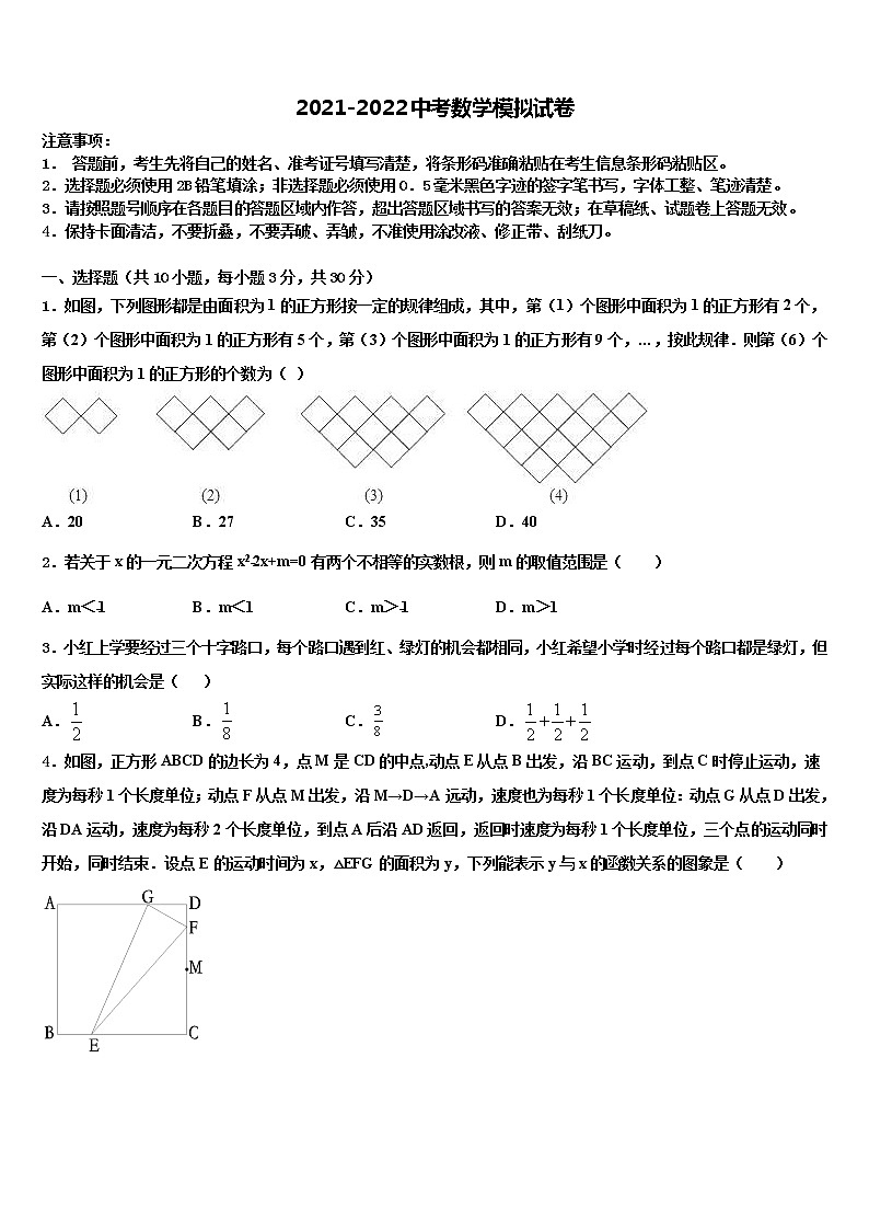 2022届江苏省灌云县西片重点名校中考数学模试卷含解析第1页