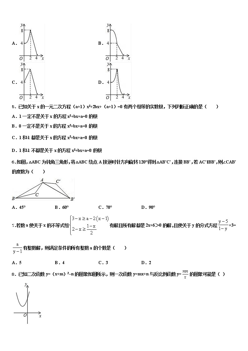 2022届江苏省灌云县西片重点名校中考数学模试卷含解析第2页