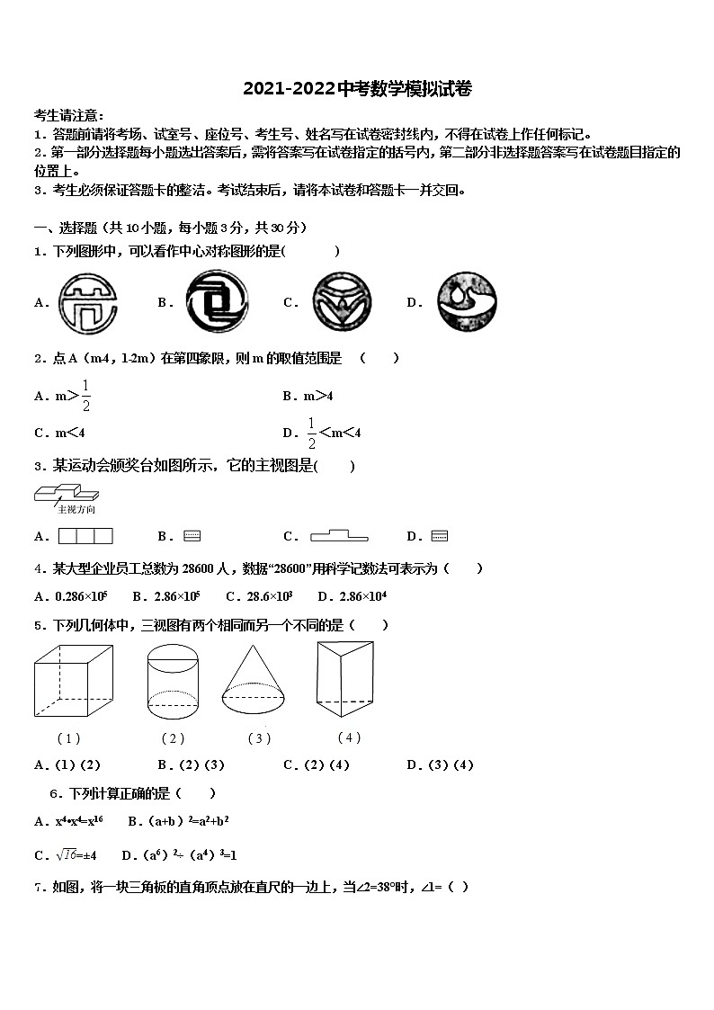 2022届江苏省连云港灌云县联考中考一模数学试题含解析01