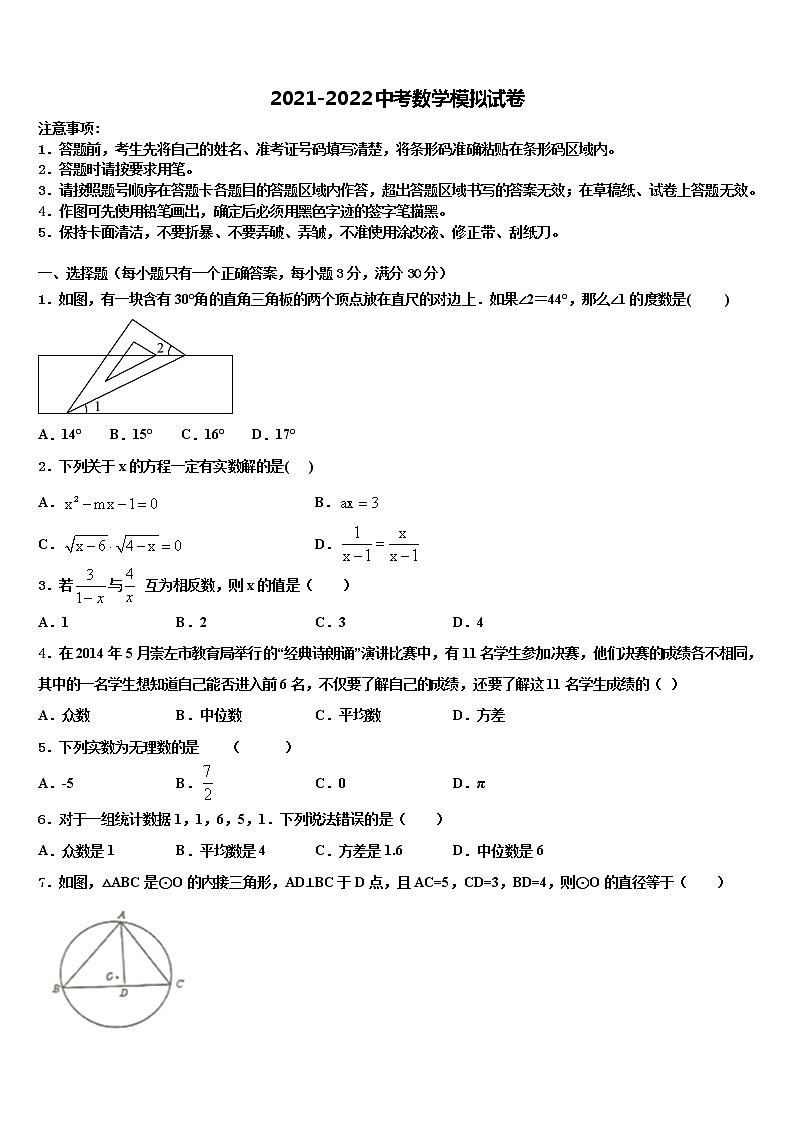 2022届江苏省常州市武进区洛阳初级中学中考数学最后一模试卷含解析第1页