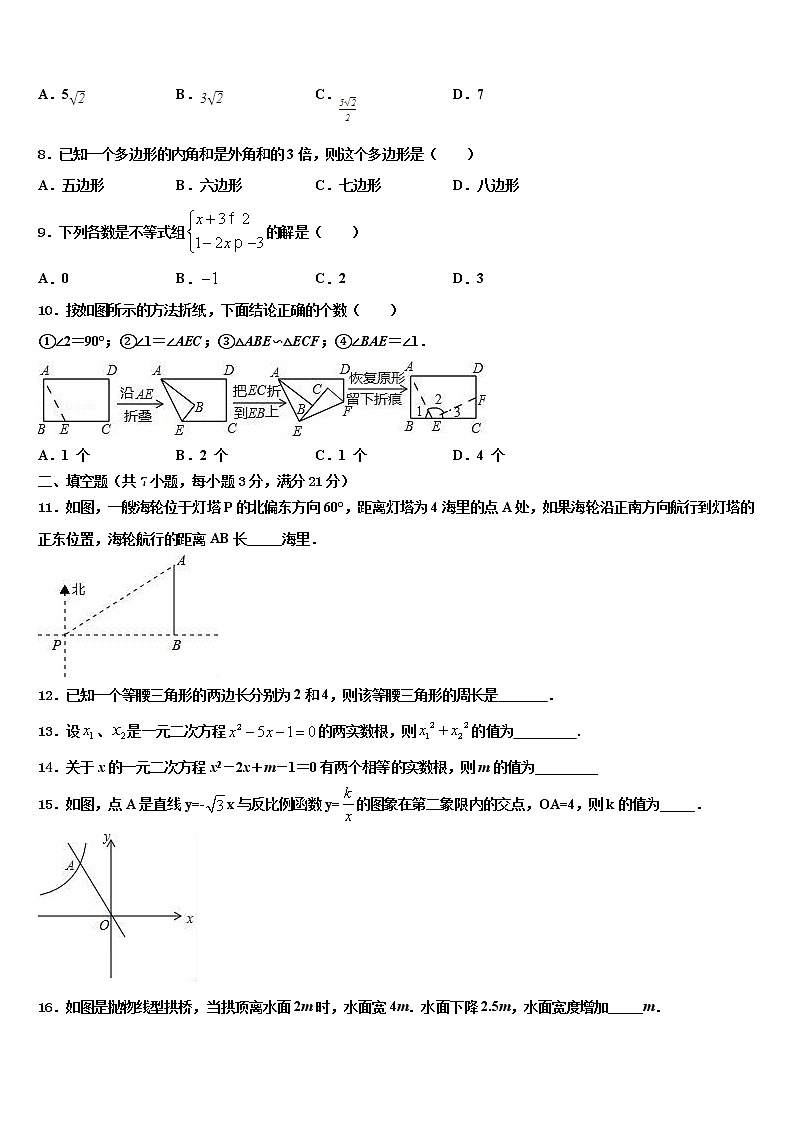 2022届江苏省常州市武进区洛阳初级中学中考数学最后一模试卷含解析第2页