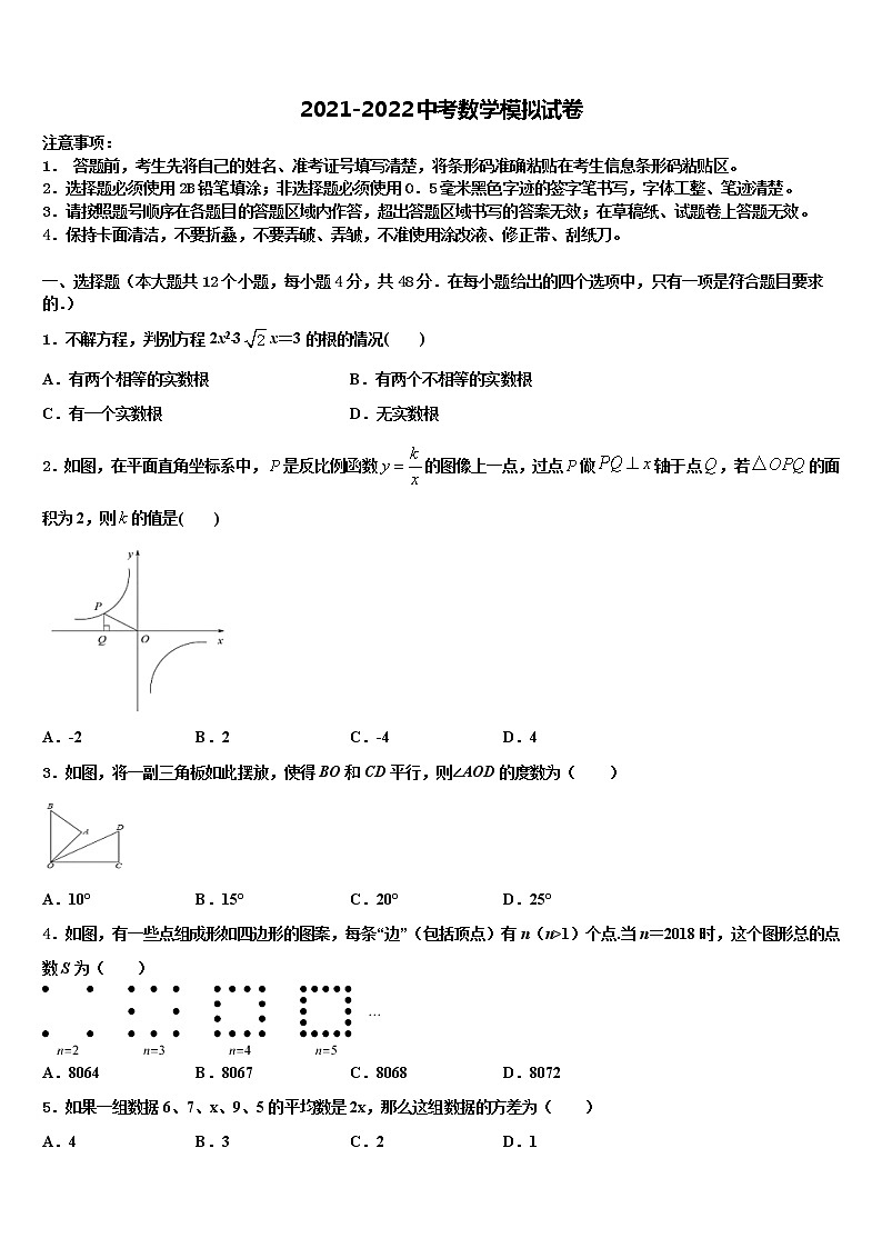 2022届江苏省江阴市华士片、澄东片重点达标名校初中数学毕业考试模拟冲刺卷含解析01