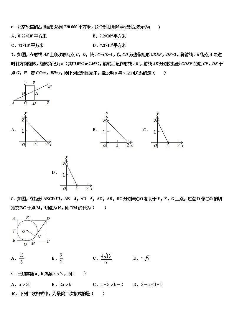 2022届江苏省江阴市华士片、澄东片重点达标名校初中数学毕业考试模拟冲刺卷含解析02