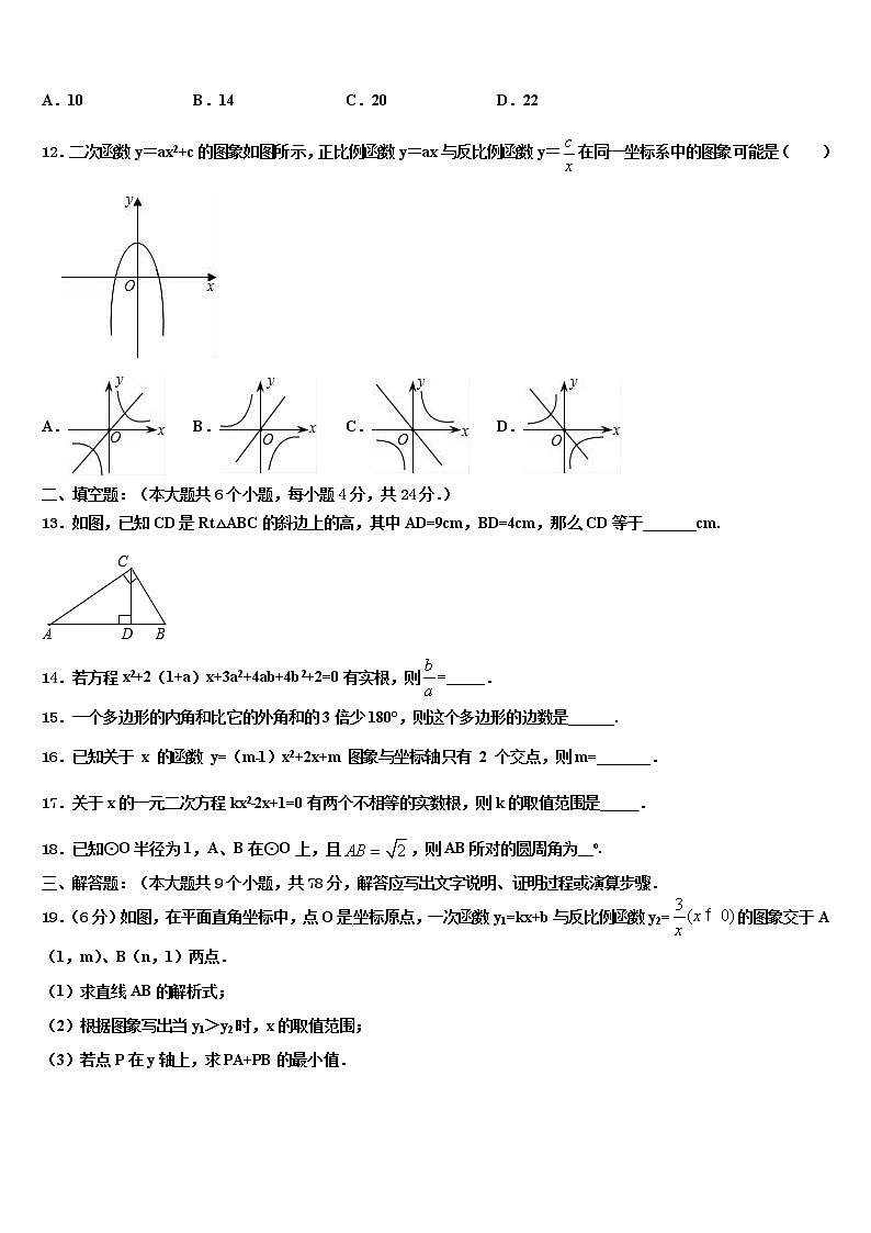 2022届江苏省江阴市长泾片市级名校中考三模数学试题含解析03