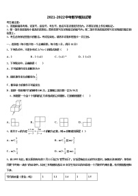 2022届吉林省农安县合隆镇中学中考冲刺卷数学试题含解析