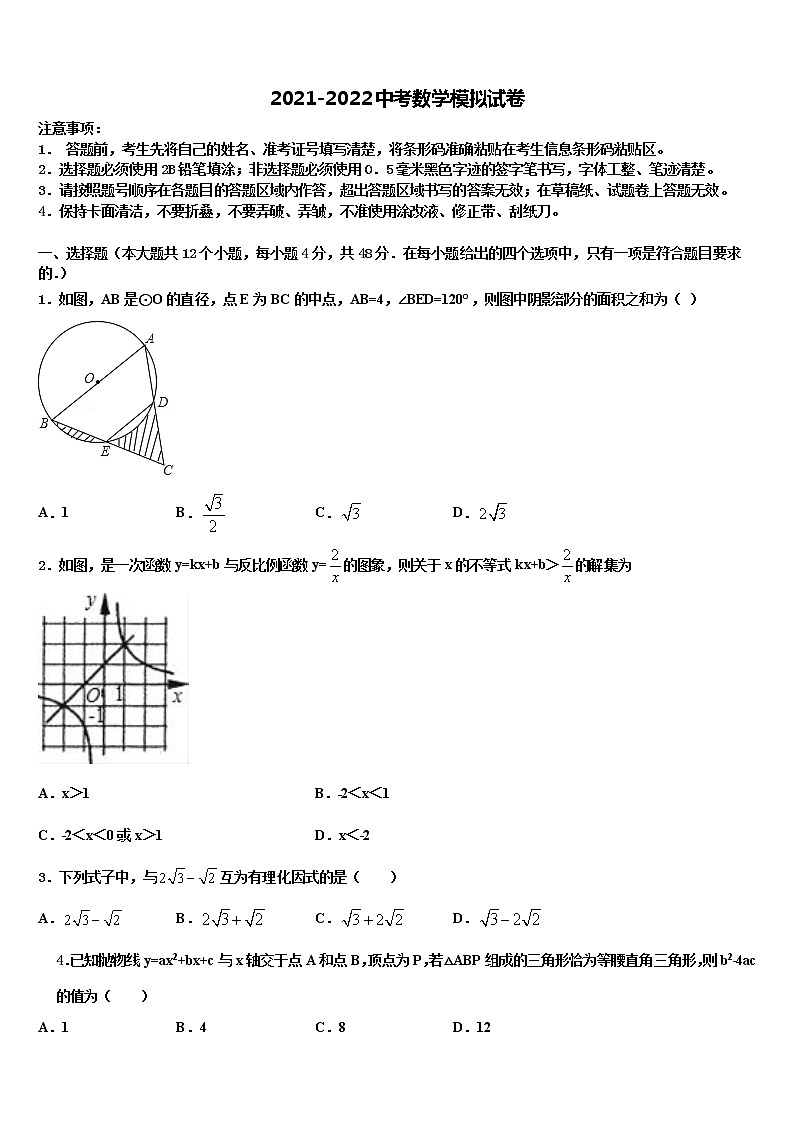 2022届吉林省长春市高新区中考数学适应性模拟试题含解析01