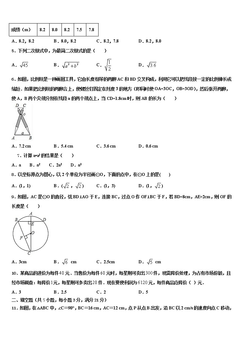 2022届江苏省江阴市长寿中学中考数学押题试卷含解析第2页