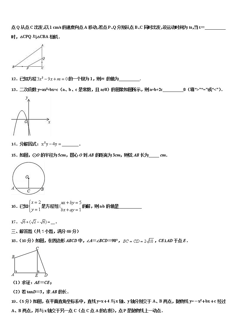 2022届江苏省江阴市长寿中学中考数学押题试卷含解析第3页