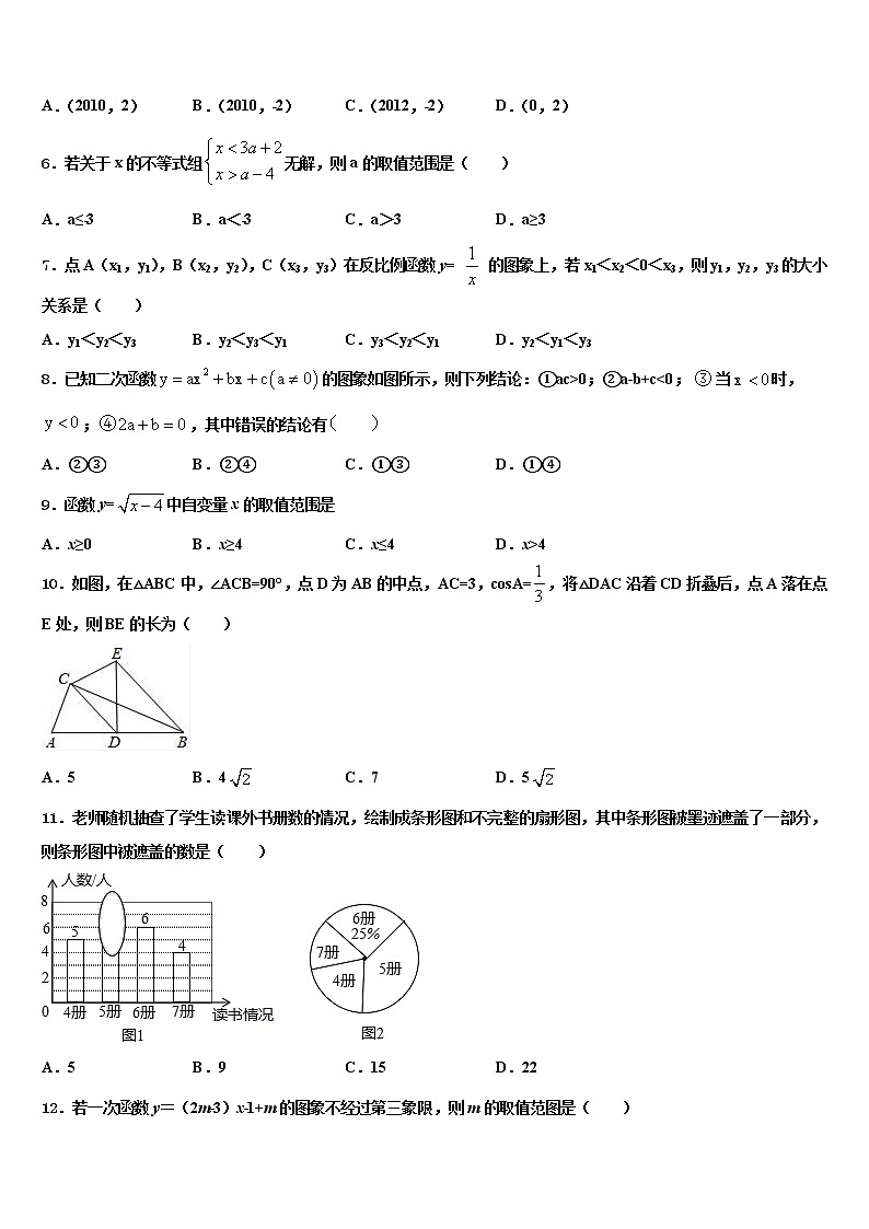 2022届江苏省淮安市淮阴区淮阴师院附属中学中考联考数学试卷含解析02